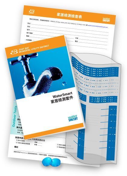 EBMUD Home Survey Kit Graphic Web Chinese